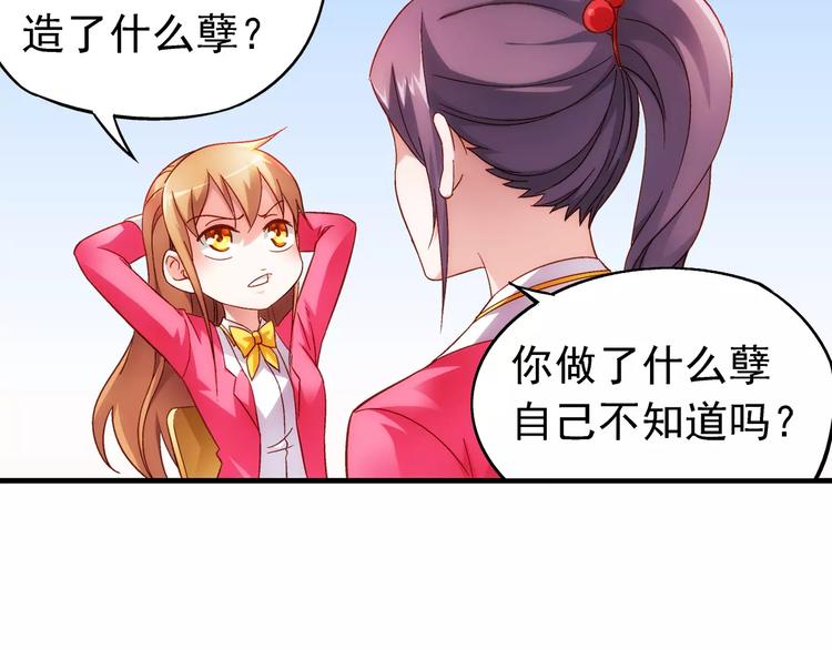 《蛮妻有毒，腹黑大叔宠上天》第28话 第49页