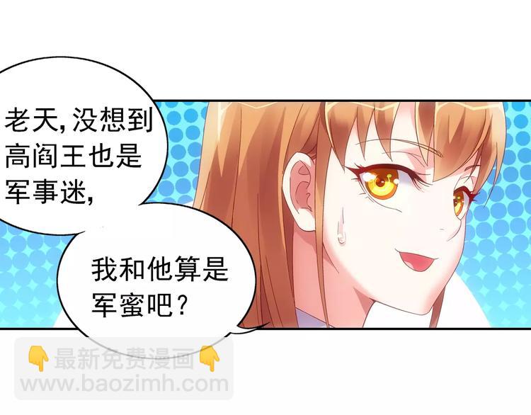 《蛮妻有毒，腹黑大叔宠上天》第32话 第40页