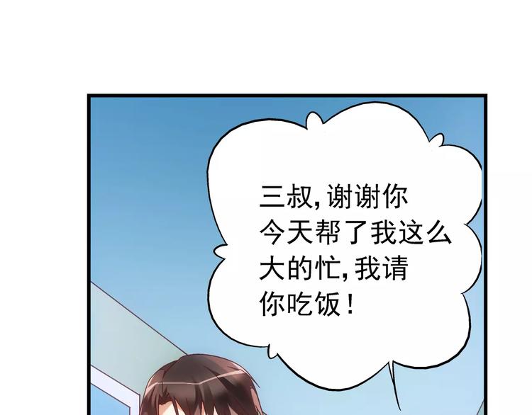 《蛮妻有毒，腹黑大叔宠上天》第32话 第41页