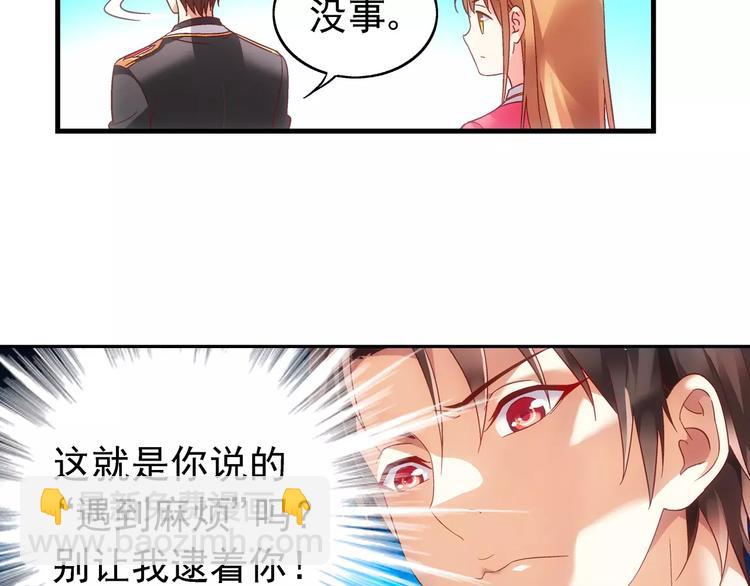 《蛮妻有毒，腹黑大叔宠上天》第32话 第46页