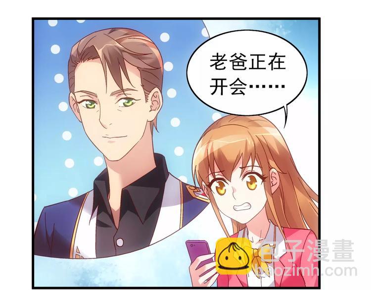《蛮妻有毒，腹黑大叔宠上天》第32话 第4页