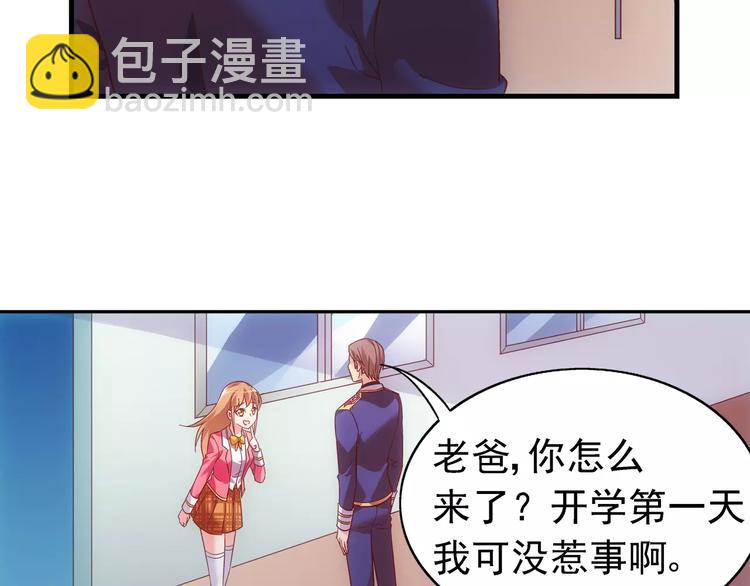 《蛮妻有毒，腹黑大叔宠上天》第29话 第10页