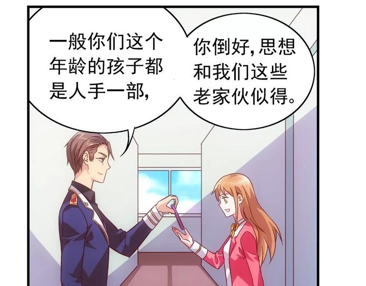 《蛮妻有毒，腹黑大叔宠上天》第29话 第14页