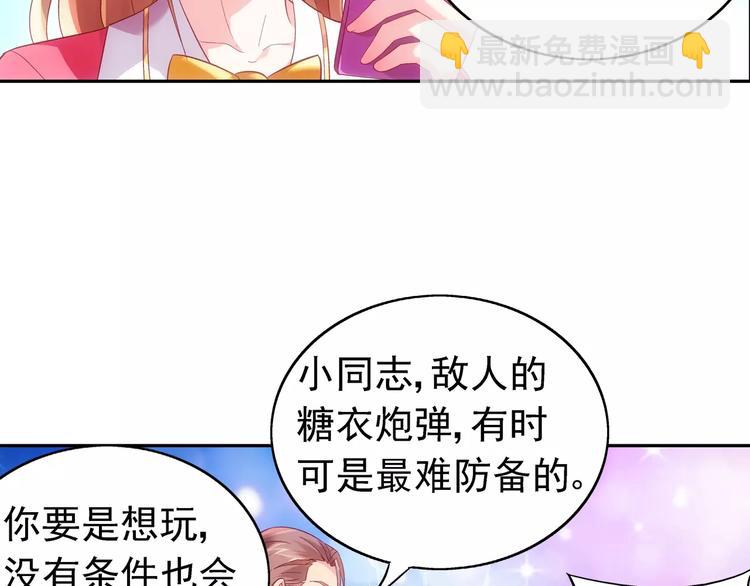 《蛮妻有毒，腹黑大叔宠上天》第29话 第16页