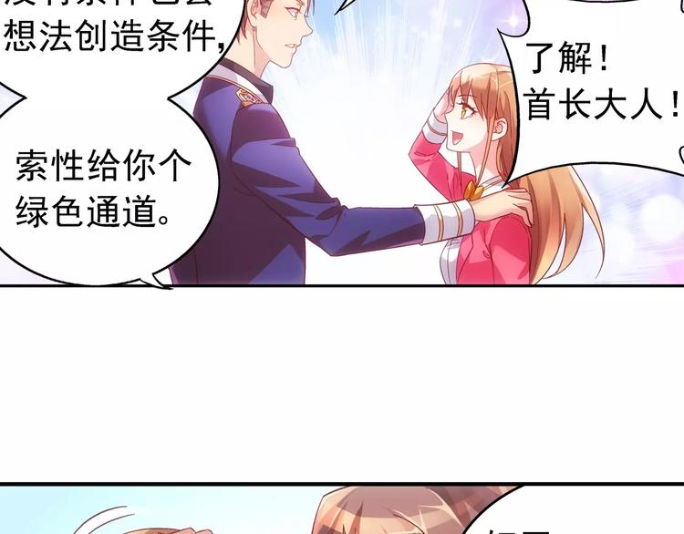 《蛮妻有毒，腹黑大叔宠上天》第29话 第17页