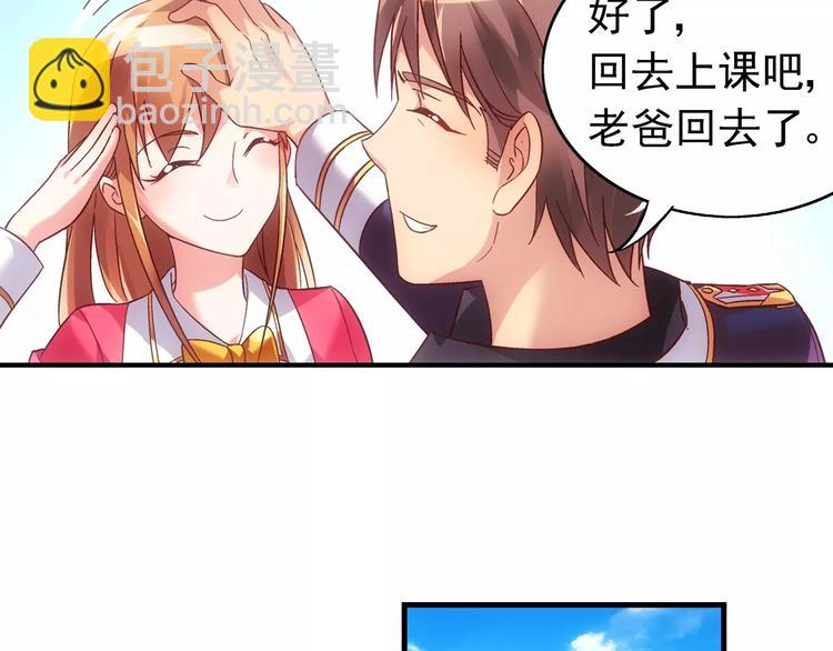 《蛮妻有毒，腹黑大叔宠上天》第29话 第18页