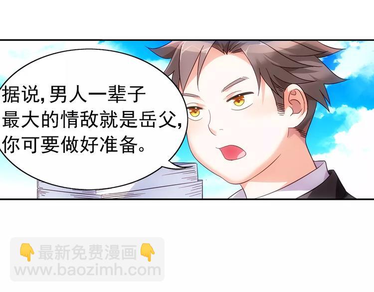 《蛮妻有毒，腹黑大叔宠上天》第29话 第24页