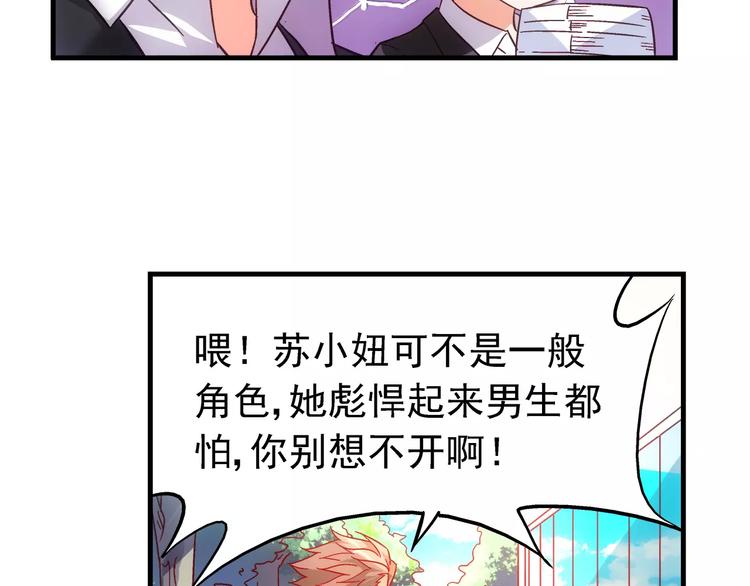 《蛮妻有毒，腹黑大叔宠上天》第29话 第26页
