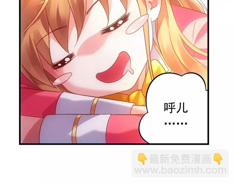 《蛮妻有毒，腹黑大叔宠上天》第29话 第33页