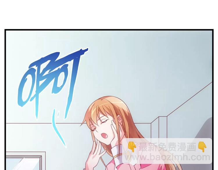 《蛮妻有毒，腹黑大叔宠上天》第29话 第3页