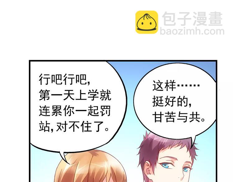 《蛮妻有毒，腹黑大叔宠上天》第29话 第43页