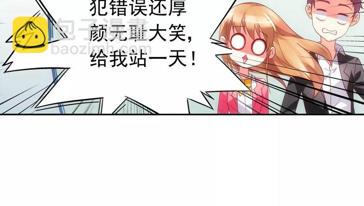 《蛮妻有毒，腹黑大叔宠上天》第29话 第45页