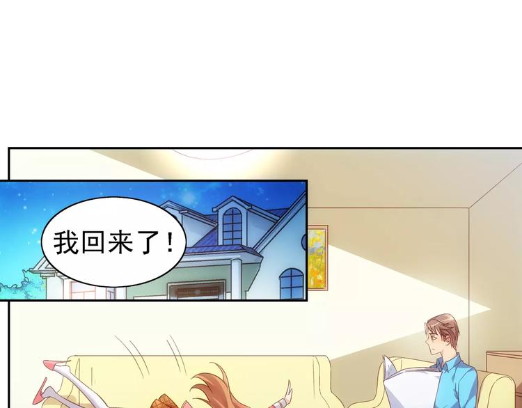 《蛮妻有毒，腹黑大叔宠上天》第29话 第46页