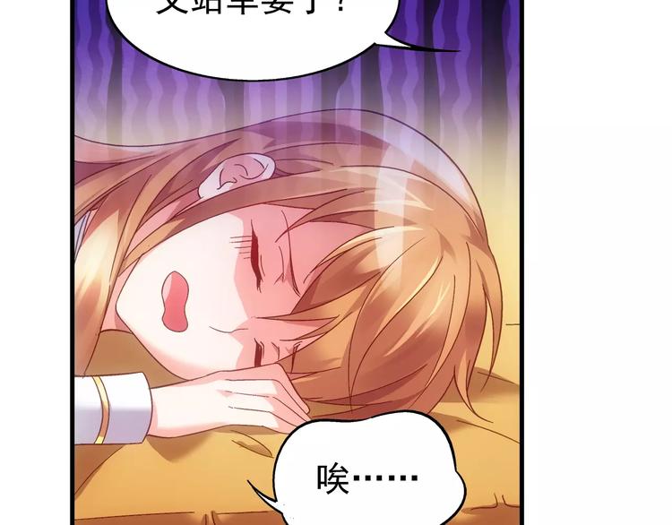 《蛮妻有毒，腹黑大叔宠上天》第29话 第48页