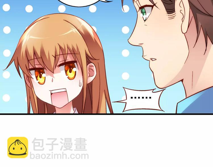 《蛮妻有毒，腹黑大叔宠上天》第30话 第14页