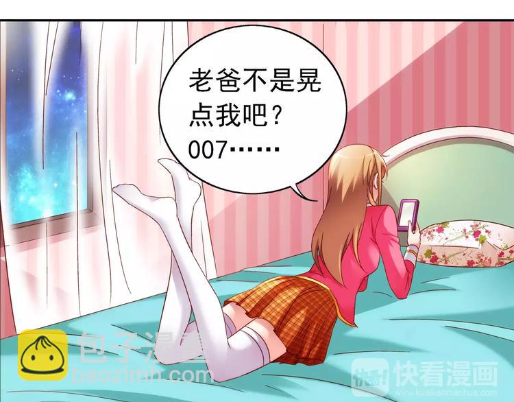 《蛮妻有毒，腹黑大叔宠上天》第30话 第15页