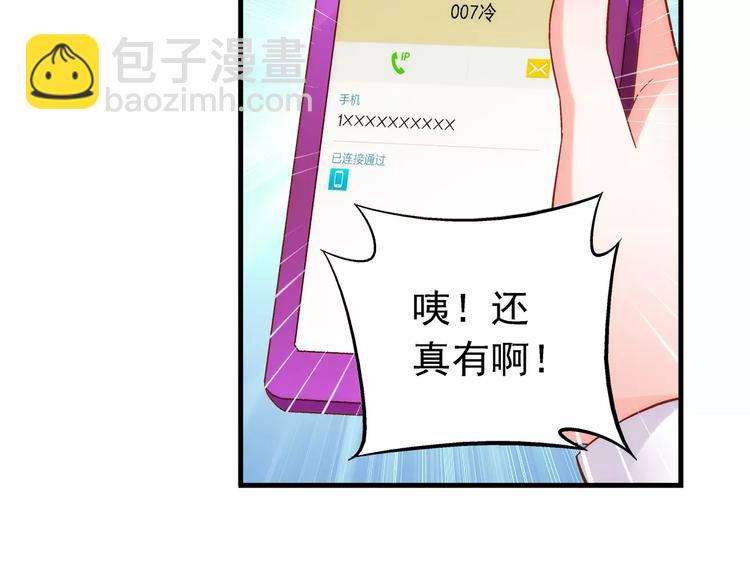 《蛮妻有毒，腹黑大叔宠上天》第30话 第17页