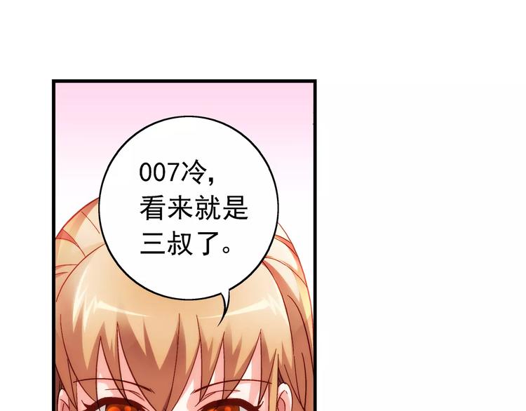 《蛮妻有毒，腹黑大叔宠上天》第30话 第18页