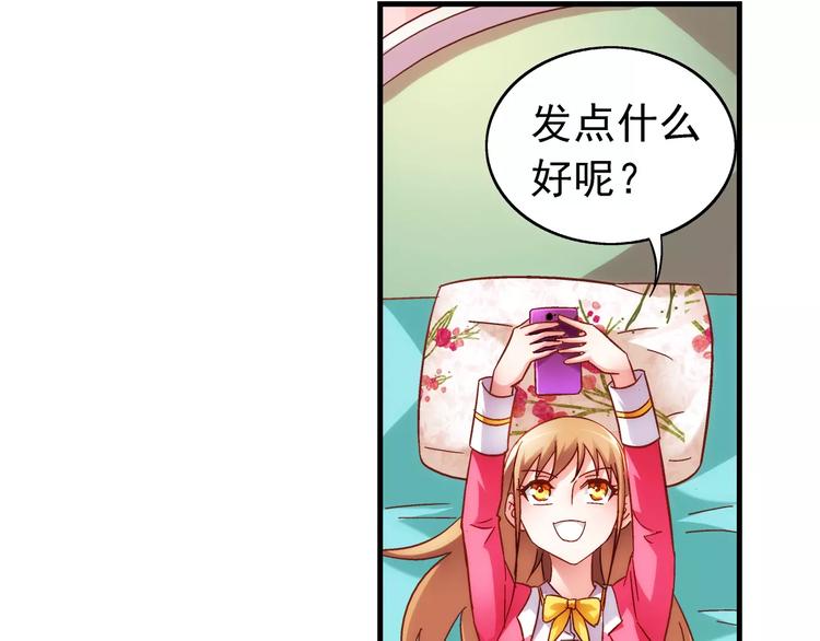 《蛮妻有毒，腹黑大叔宠上天》第30话 第20页