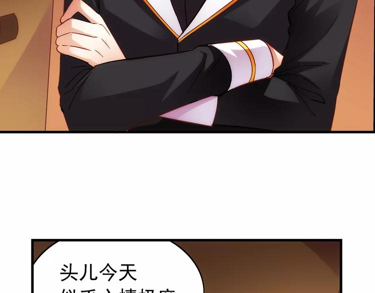 《蛮妻有毒，腹黑大叔宠上天》第30话 第33页