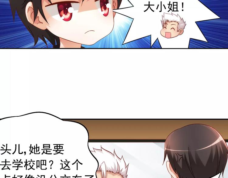 《蛮妻有毒，腹黑大叔宠上天》第30话 第40页