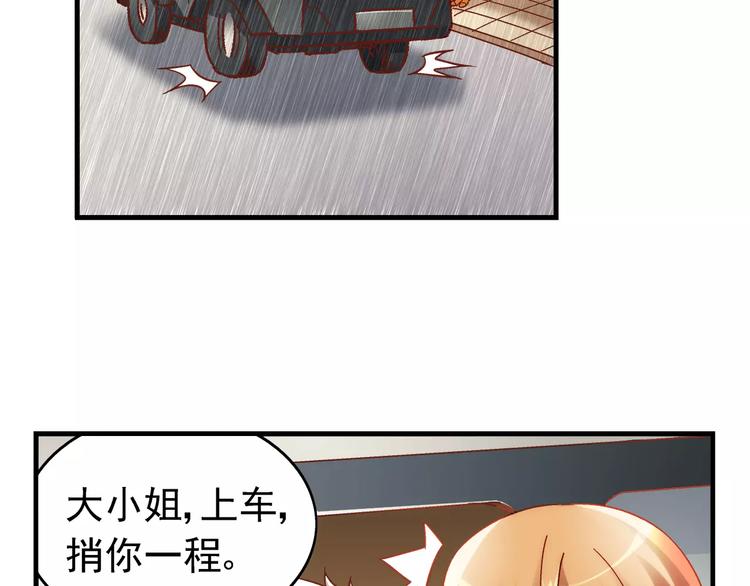 《蛮妻有毒，腹黑大叔宠上天》第30话 第43页