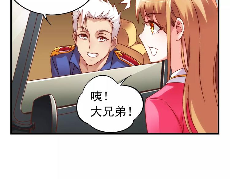 《蛮妻有毒，腹黑大叔宠上天》第30话 第44页
