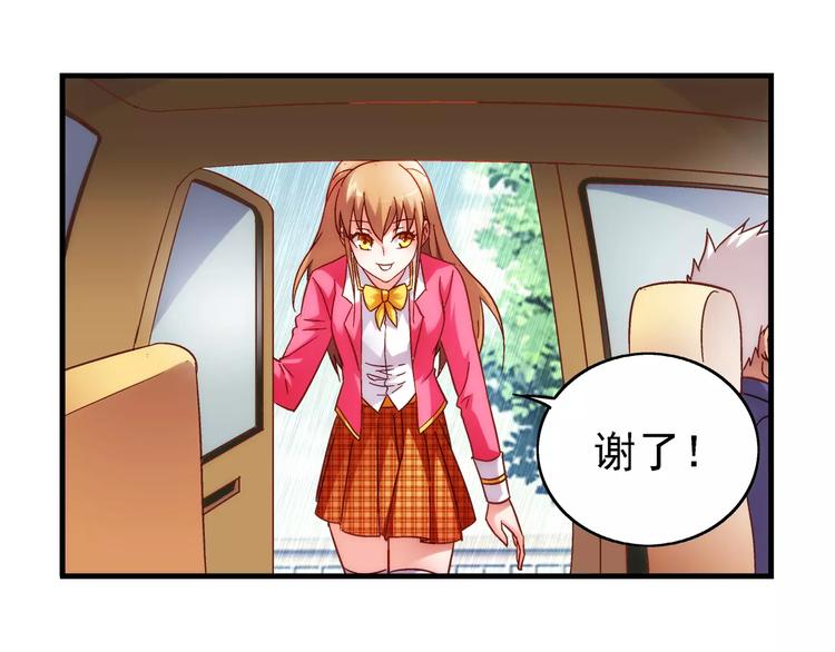 《蛮妻有毒，腹黑大叔宠上天》第30话 第45页