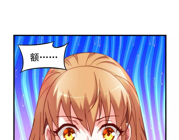 《蛮妻有毒，腹黑大叔宠上天》第30话 第46页