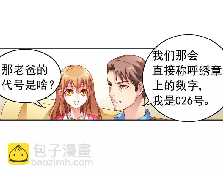 《蛮妻有毒，腹黑大叔宠上天》第30话 第8页