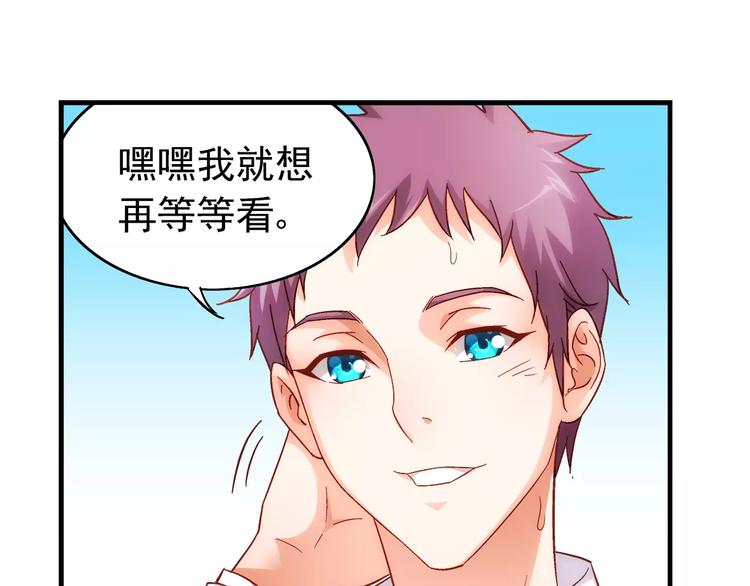 《蛮妻有毒，腹黑大叔宠上天》第31话 第12页