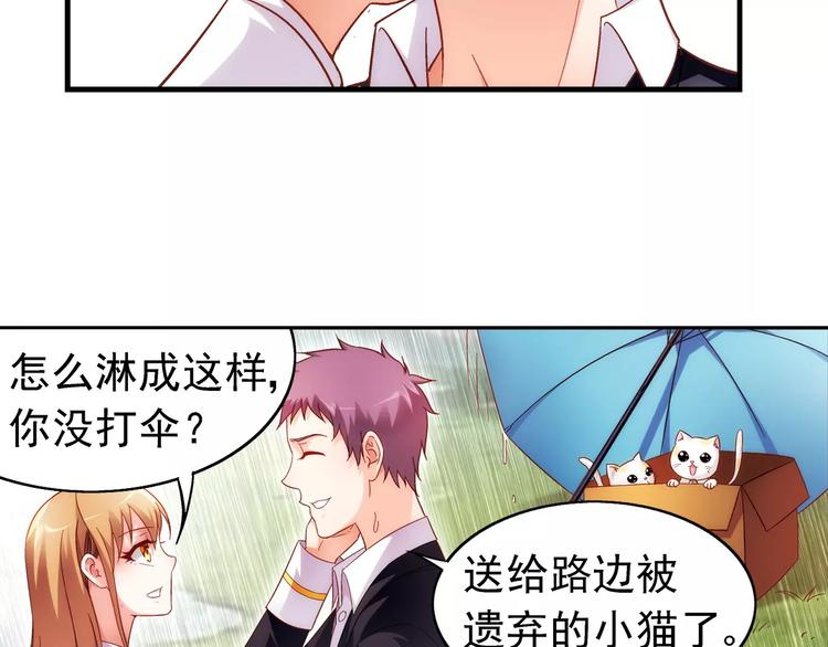 《蛮妻有毒，腹黑大叔宠上天》第31话 第13页