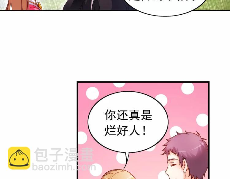 《蛮妻有毒，腹黑大叔宠上天》第31话 第14页