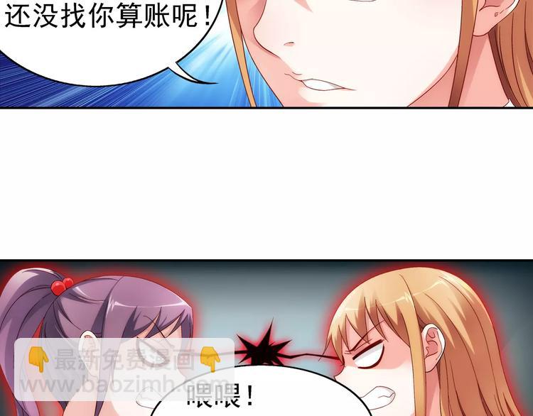 《蛮妻有毒，腹黑大叔宠上天》第31话 第23页