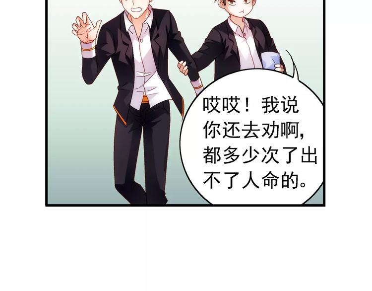 《蛮妻有毒，腹黑大叔宠上天》第31话 第25页
