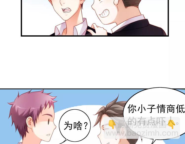 《蛮妻有毒，腹黑大叔宠上天》第31话 第28页