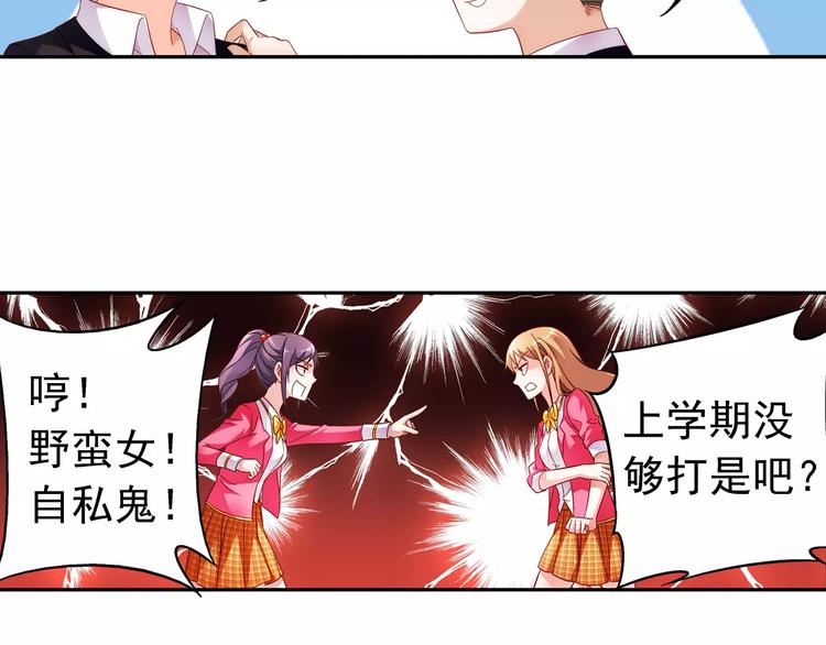 《蛮妻有毒，腹黑大叔宠上天》第31话 第29页