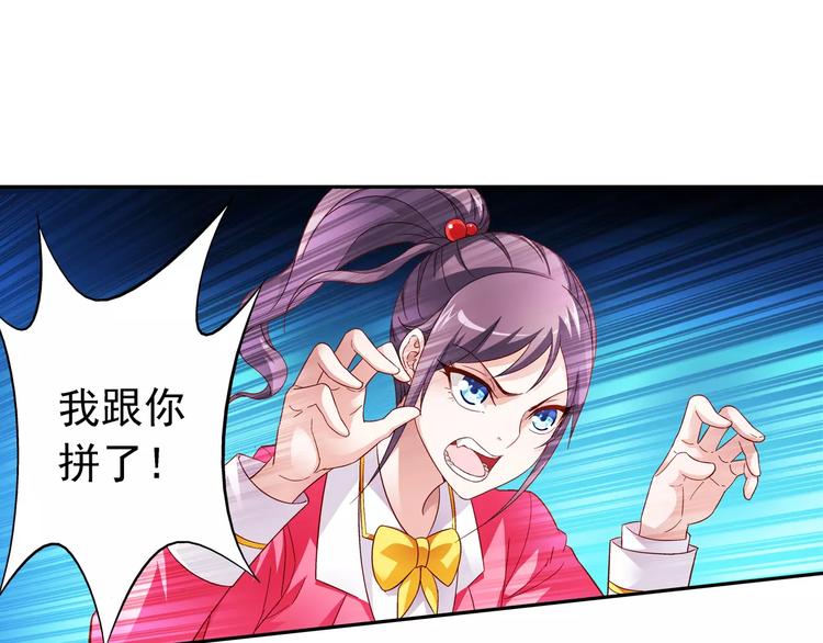 《蛮妻有毒，腹黑大叔宠上天》第31话 第30页