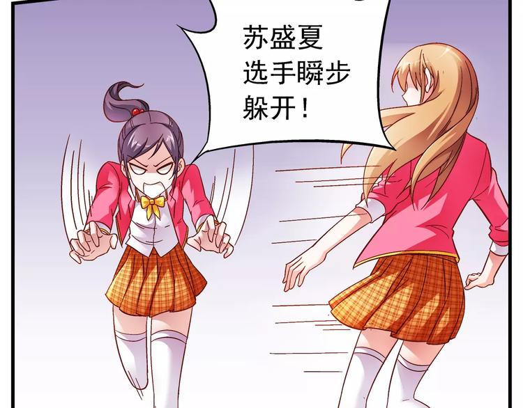 《蛮妻有毒，腹黑大叔宠上天》第31话 第33页