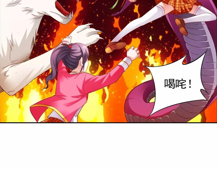 《蛮妻有毒，腹黑大叔宠上天》第31话 第38页