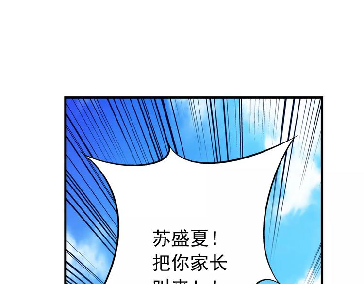 《蛮妻有毒，腹黑大叔宠上天》第31话 第47页