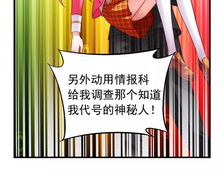 《蛮妻有毒，腹黑大叔宠上天》第33话 第27页