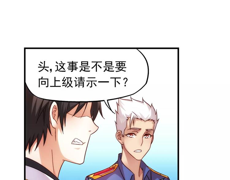 《蛮妻有毒，腹黑大叔宠上天》第33话 第28页