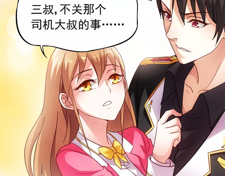 《蛮妻有毒，腹黑大叔宠上天》第33话 第31页