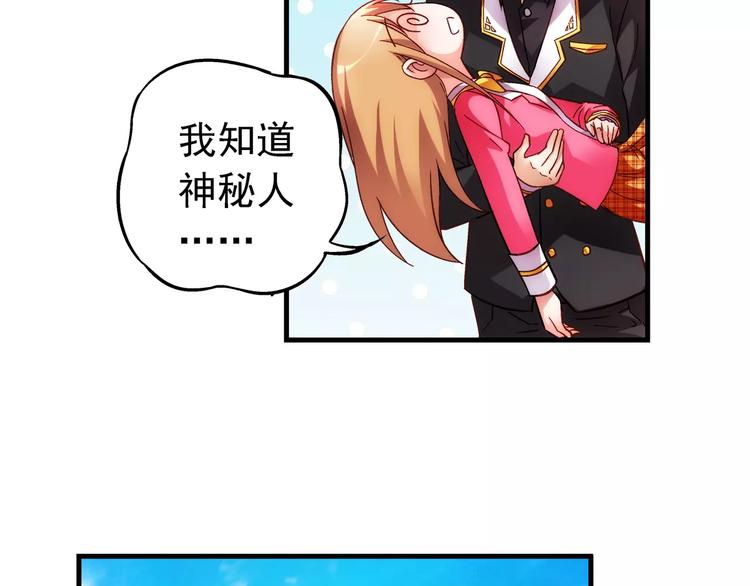 《蛮妻有毒，腹黑大叔宠上天》第33话 第33页