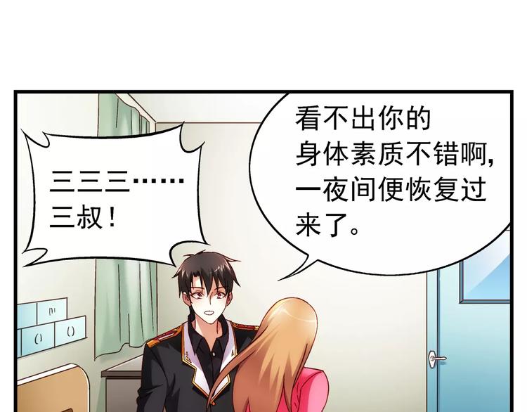 《蛮妻有毒，腹黑大叔宠上天》第33话 第37页