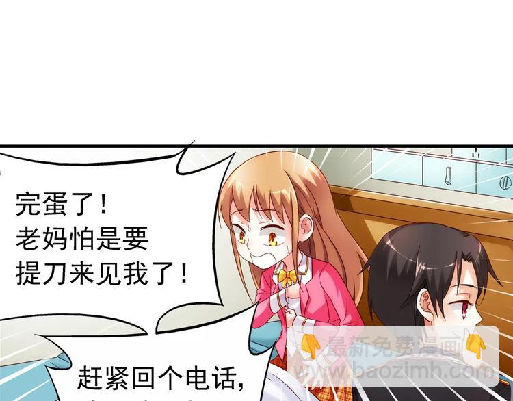 《蛮妻有毒，腹黑大叔宠上天》第33话 第40页