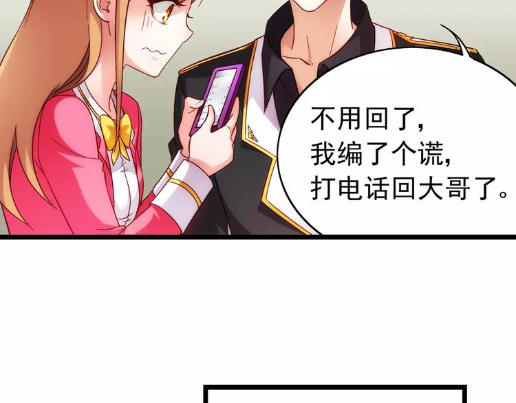 《蛮妻有毒，腹黑大叔宠上天》第33话 第42页