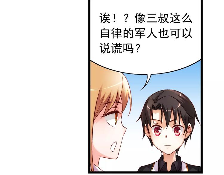 《蛮妻有毒，腹黑大叔宠上天》第33话 第43页