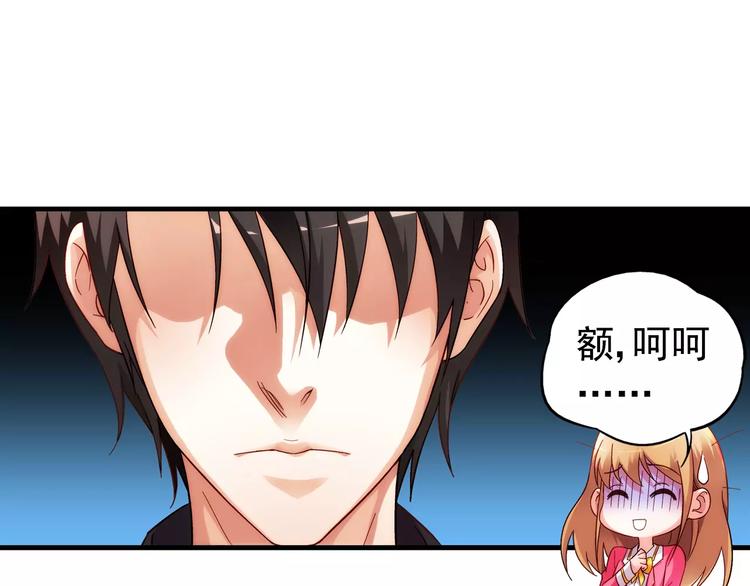 《蛮妻有毒，腹黑大叔宠上天》第33话 第44页